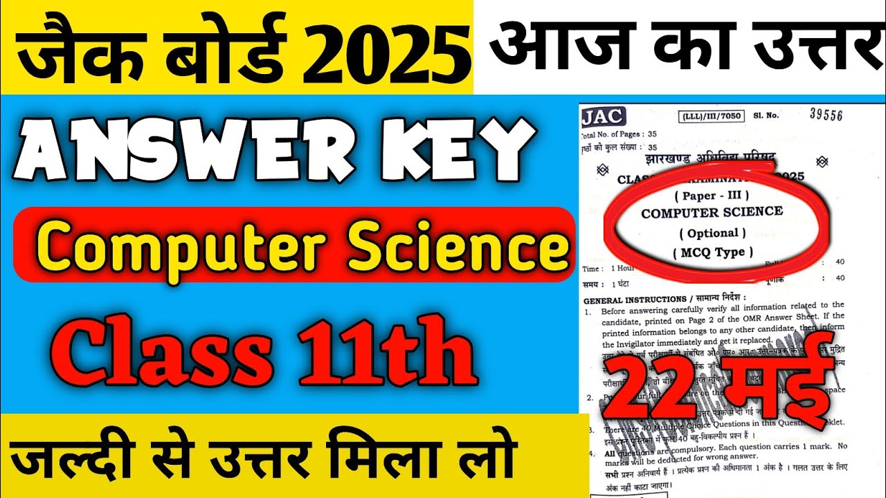 Jac Board Class 11 Computer Science Answer key 2025 | class 11 Computer ...