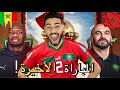 العائلة المغربية و استعداد نهائي كأس افريقيا