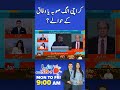 Separate Province or Federal Control? Karachi Debate Intensifies | Bol News