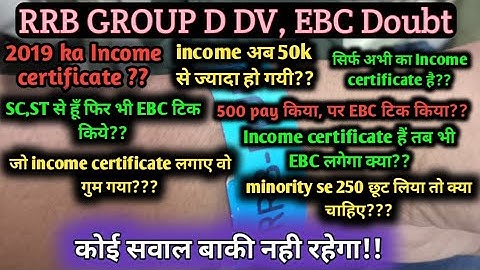 Every doubt related to EBC certificate answered for RRC Group D, EBC certificate for RRC group D DV