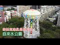 空拍高雄風景系列五：獨一無二的自來水公園_southnews