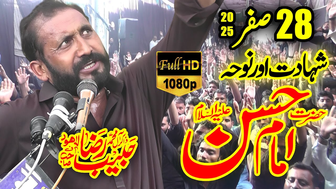 Majlis e Aza | 28 Safar 2025 | Shahadat Imam Hassan ibne Ali (as) | Zakir Habib Raza Haideri