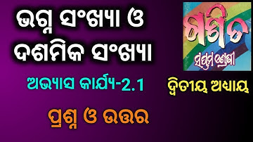 Class 7 Math Chapter 2 Odia medium Questions and Answers Fraction and decimal in odia- Exercise-2.1