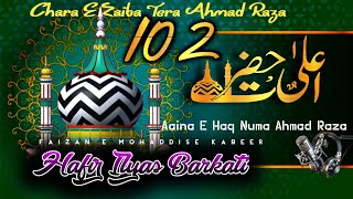 manqabat ala hazrat 2020 ||  urs ala hazrat special kalam | chahra e zaiba tera ahmad raza