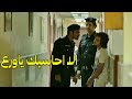 غلط مع ضابط عصبي كبير ودلوع الماما علق مع الحكومة