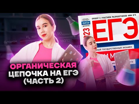 Все задания №32 из сборника ЕГЭ 2023 (часть 2) | Химия ЕГЭ для 10 класса | Умскул