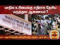New video by Thanthi TV on YouTube
