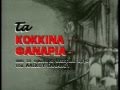 "Κόκκινα φανάρια (Το καλντερίμι)" - Πόλυ Πάνου (1963)