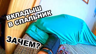 САМЫЙ ПРОДАВАЕМЫЙ ВКЛАДЫШ НА ALIEXPRESS! ВКЛАДЫШ В СПАЛЬНИК NATUREHIKE PE080. ПОЛНЫЙ ОБЗОР!