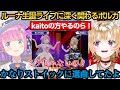 サンドリヨン裏話でカッコいいところを見せたくてkaitoの方をやるも可愛い姫に笑ってしまうポルカｗ【尾丸ポルカ/姫森ルーナ】