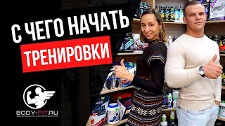 Зачем людям ходить в спортивный зал? С каких упражнений начать новичку? Сергей Лощихин