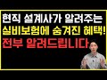 실비보험혜택 총정리!  이 영상 하나면 끝입니다! 실손 보험에 숨어있는 혜택! 꼭 알아두고 받아가세요!