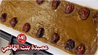 عصيدة بطريقة سهلة وسريعة - بنت الهاشمي