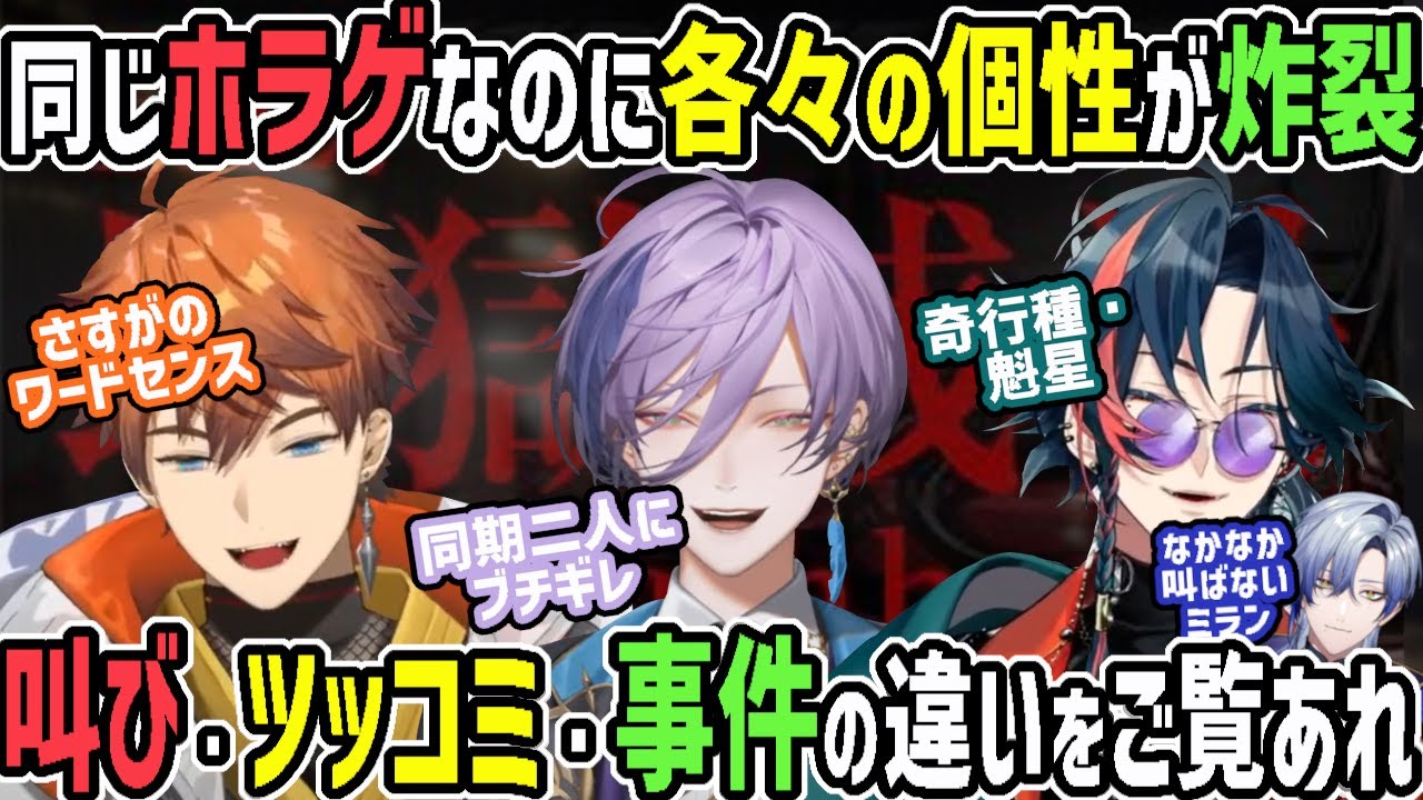 地獄銭湯REで色々な叫び・ツッコミ・ハプニング・性格の違いを見せてくれる3SKMの面々【にじさんじ/北見遊征/魁星/榊ネス/切り抜き】