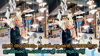 ഇങ്ങള് കുറെയായിട്ട് ചോയ്ക്കുന്ന വീഡിയോ ബാ കാണാലോ😎Fancy Lights for Home Decouration/interiorlights👌 screenshot 3