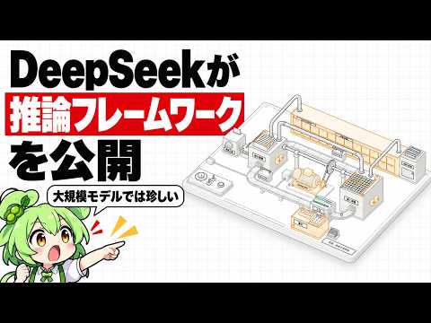 DeepSeekが推論フレームワークを公開──本番で使っている DeepInfer の中身と、安さの理由