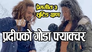 PREM GEET 3 : प्रदीप खड्काको गोडा फ्याक्चर | मनाङमा झण्डै गएन ज्यान  | Santosh Sen | Pradip