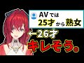 業界の熟女の定義を聞いてキレるアンジュ【にじさんじ切り抜き】【アンジュ・カトリーナ】