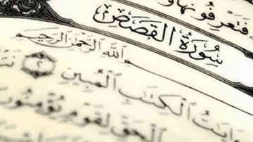{28}- سورة القصص AlQasas كاملة بصوت الشيخ عبدالرحمن السديس full HD