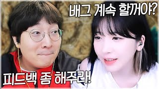 상호 오빠 피드백을 해달라고..?