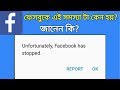 Unfortunately Facebook Has Stopped Solve