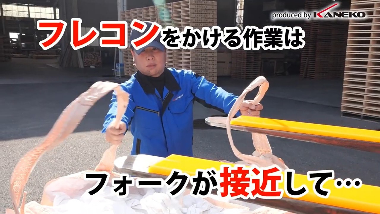 さわらん棒（フレコンタイプ）｜フレコン作業中の安全対策！ノータッチ 