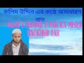 #Naat e Rasool E pak Ka Misra Hai Khub Tar #Kolim uddin #New islamic naat Mp3 Song