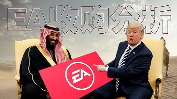 为什么游戏媒体对 EA 收购的判断错误