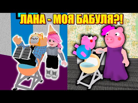 Видео: КАК УДОЧЕРИТЬ СВИНИНУ Roblox Piggy Adopt