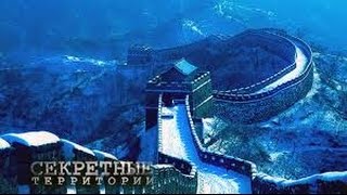 Древнекитайская Русь | Секретные Территории  22 08 2015 В Hd