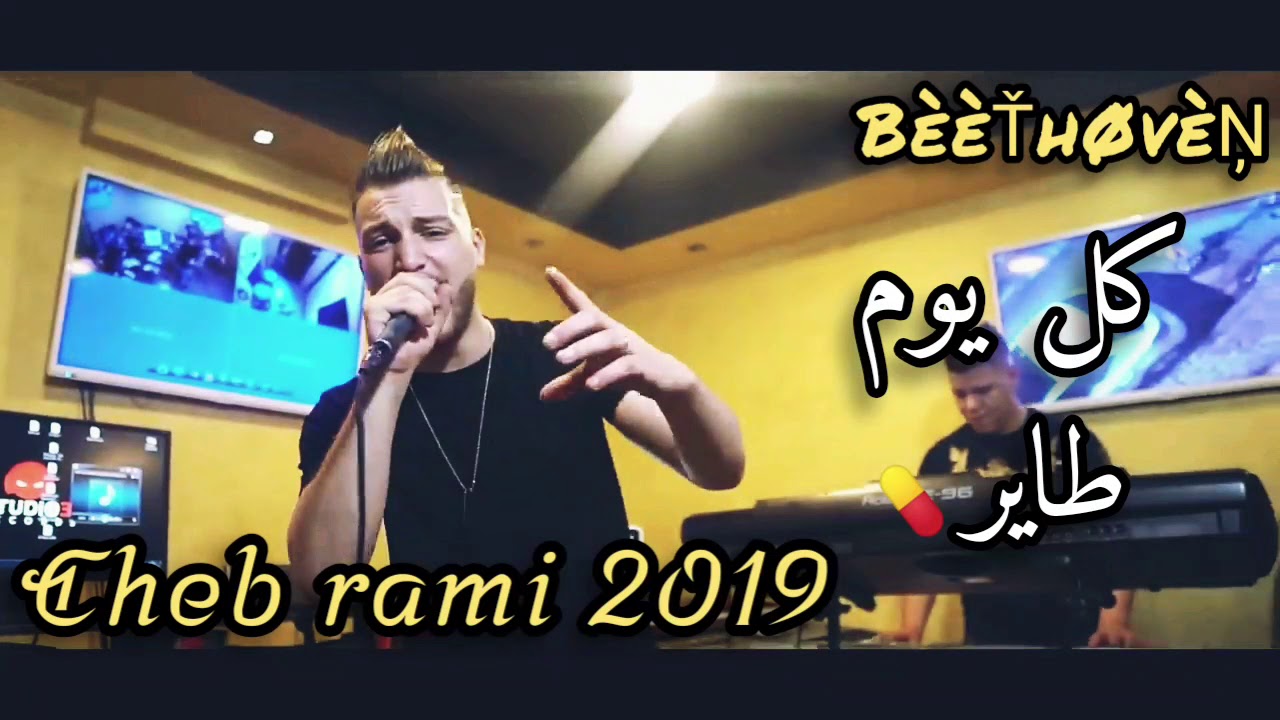 Cheb Rami 2020 | kol youm tayr ft zakzouk - (EXCLUSIVE LIVE) by BèèŤhØvèŅ -  YouTube