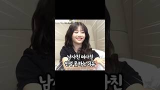 츄의 연애론 : 남사친 여사친에 대하여 #예능 #연애 #조곽미녀 #웃긴영상