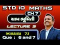 Standard 10 | Maths | Chapter 7: યામ ભૂમિતિ | સ્વાધ્યાય 7.1 | ગુજરાતી માધ્યમ | Mitesh Maths