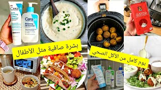 روتيني الصيفي للعناية بالجسم(الوجه والشعر)?رأيي في منتوجات cerave?فلافل القلاية الهوائية بصلصة صحية?