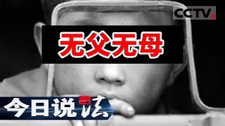 《今日说法》孩子父亲去世后母亲再婚 不料母亲又出车祸死亡 孩子将由谁来抚养?20230804 | CCTV今日说法官方频道