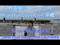 小野亜里沙ステージIN Heartful Days Live IN 沖縄 Arisa Ono Stage IN Heartful Days Live IN Okinawa