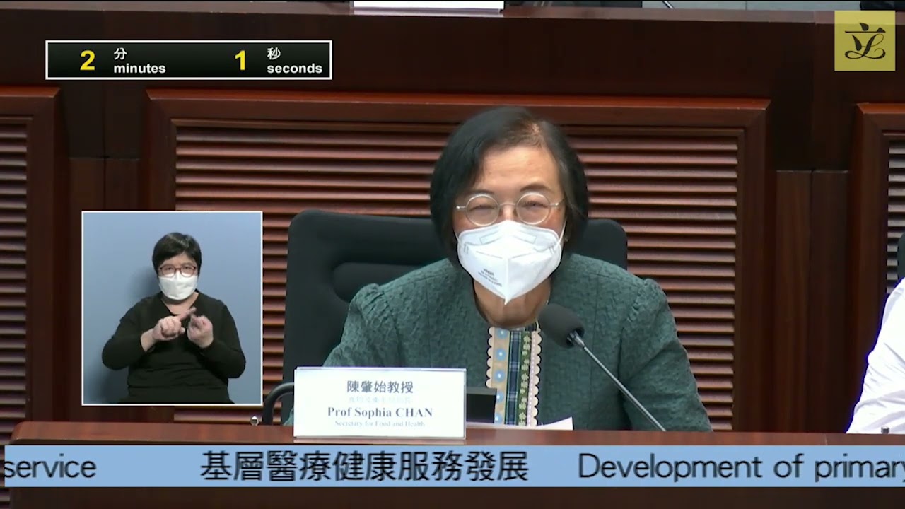 基層醫療健康服務發展 衞生事務委員會會議
