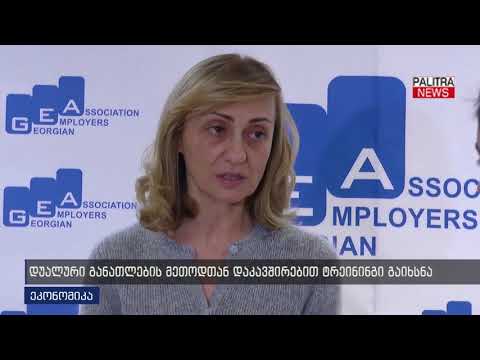 დუალური განათლების მეთოდთან დაკავშირებით ტრეინინგი გაიხსნა