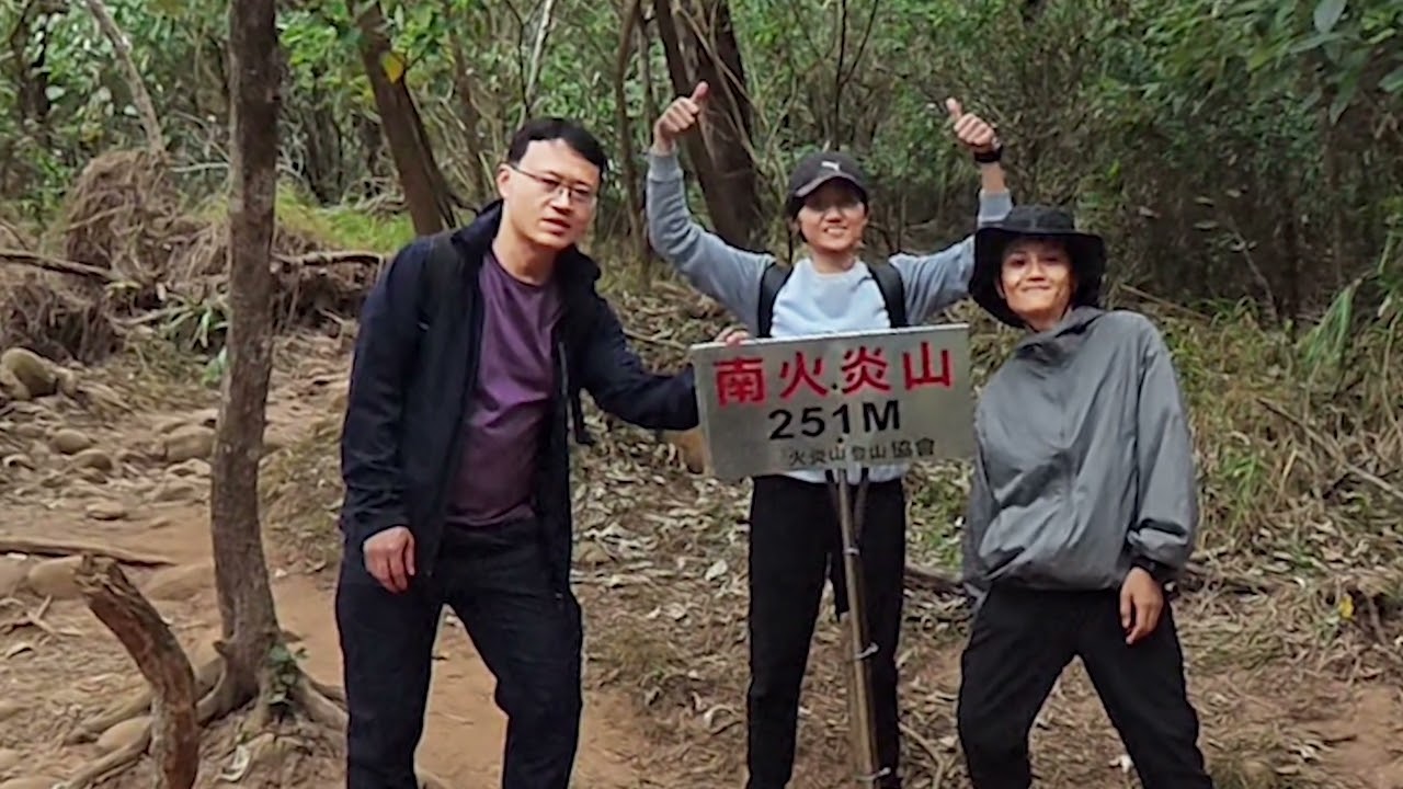 火炎山步道全程