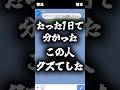 付き合って1日で分かった彼氏の本性