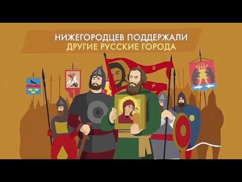 Video: Monument to Minin and Pozharsky in Nizhny Novgorod: history of creation