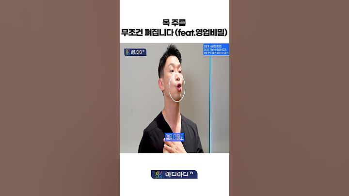목 주름 무조건 펴집니다 (feat. 영업비밀)