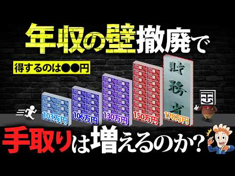 「年収の壁」をわかりやすく解説!本当に手取りは増えるのか?【103万→123万→178万】