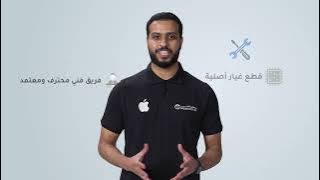 جرير مركز صيانة معتمد لآبل
