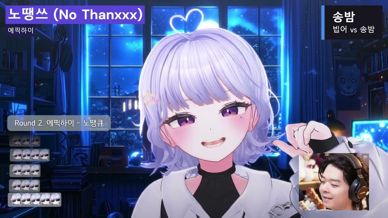 [빕어 vs 송밤] Round 2. 송밤 / 노땡쓰 (No Thanxxx) -  에픽하이