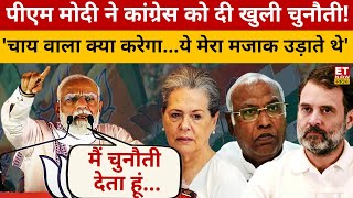 PM Modi ने Congress को दे दी ये खुली चुनौती! Modi Speech | Gujarat | Lok Sabha Election 2024 | BJP