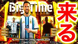 【eFootball】史上最高の神ガチャが来るぞ。BTメッシ＆ロナウド！？生きる伝説！！！！【eFootball2026/イーフト】