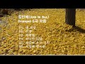 ♣김인배(Kim In Bae) Trumpet 연주곡 6곡♣