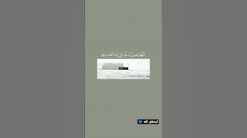 (ان الله وملائكته يصلون على النبي) القارئ #ماهر_المعيقلي سورة #الأحزاب 💙