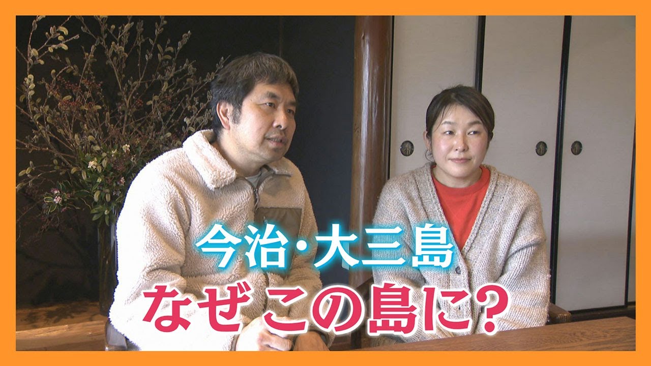 【ニュース特集】愛媛の離島が今アツい！？なぜココに？移住者を探して…